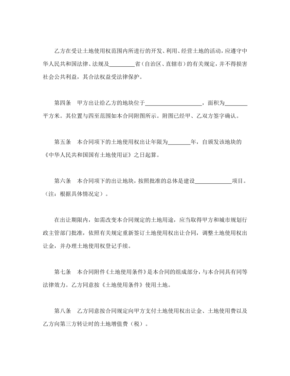 国有土地使用权出让合同（宗地）.doc_第2页