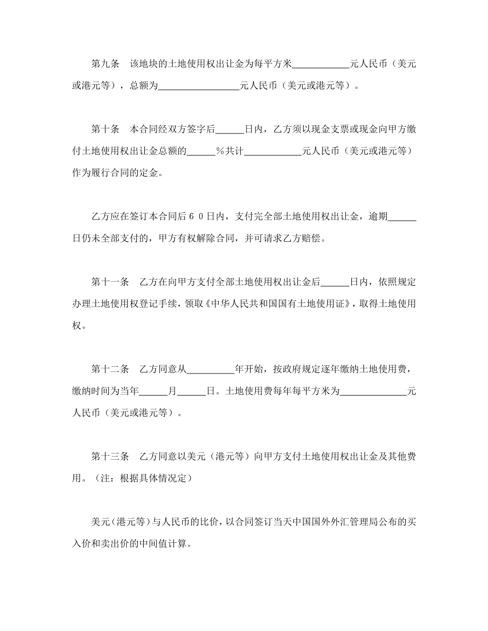 国有土地使用权出让合同（宗地）.doc_第3页
