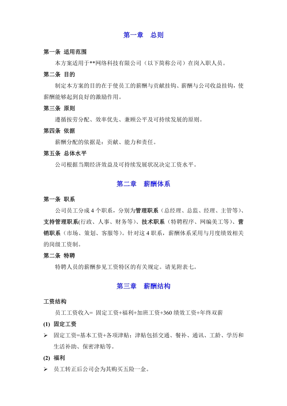 电商公司整体薪酬设计早期.pdf_第3页