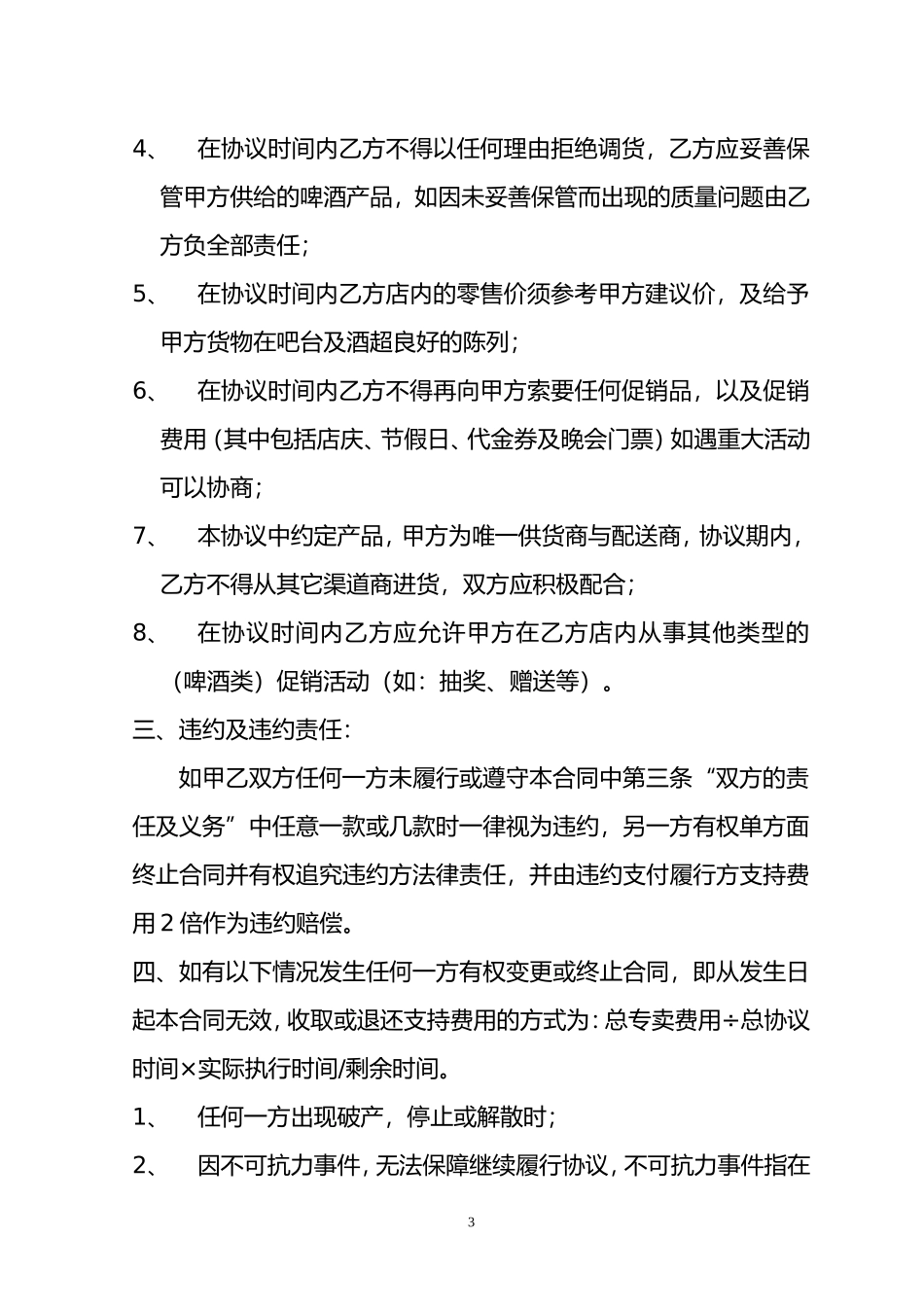 哈尔滨啤酒专销合同.doc_第3页