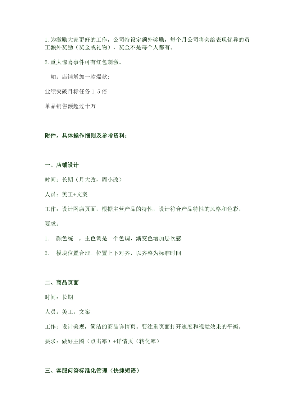 电商人员薪资体系.pdf_第2页
