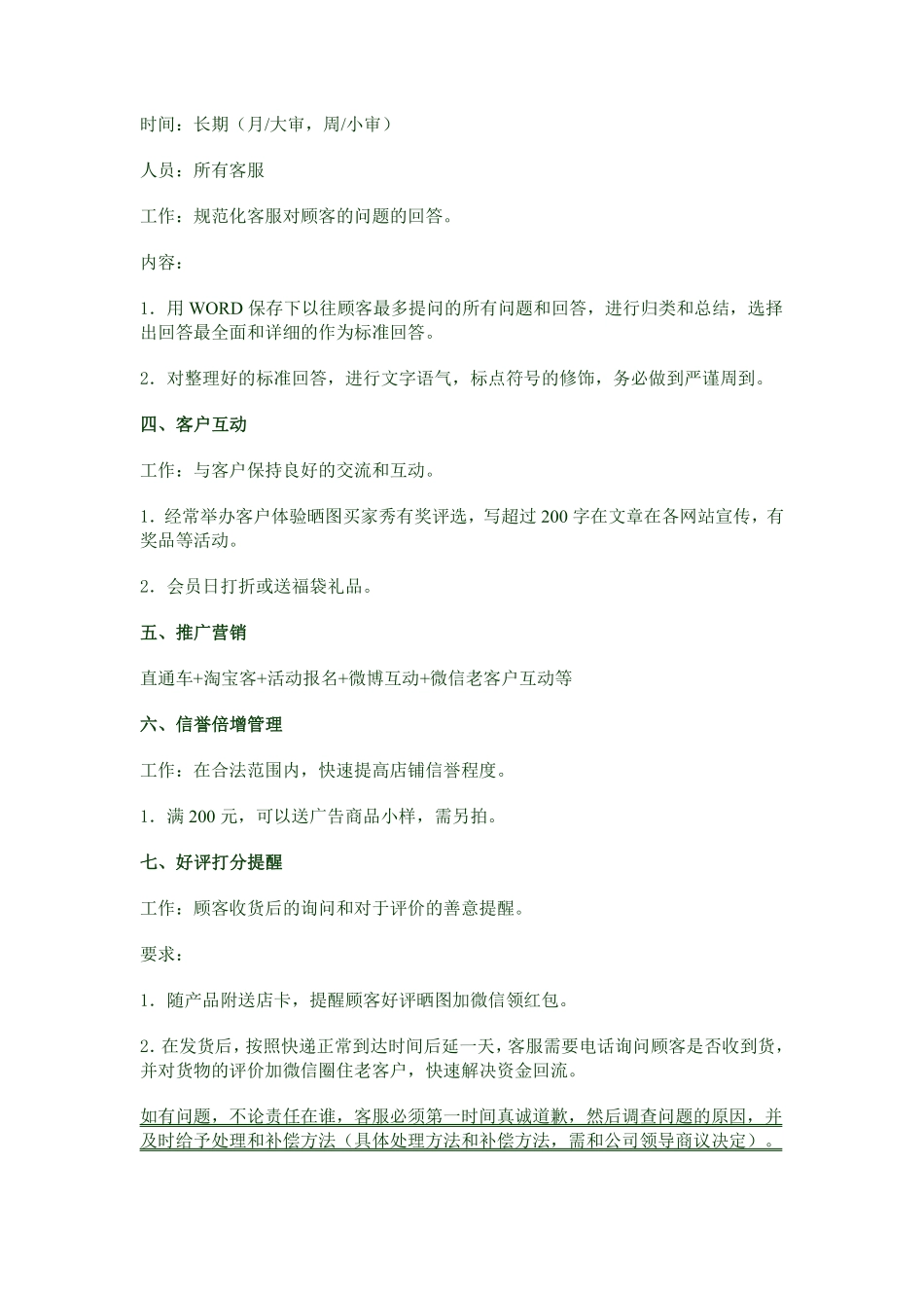 电商人员薪资体系.pdf_第3页