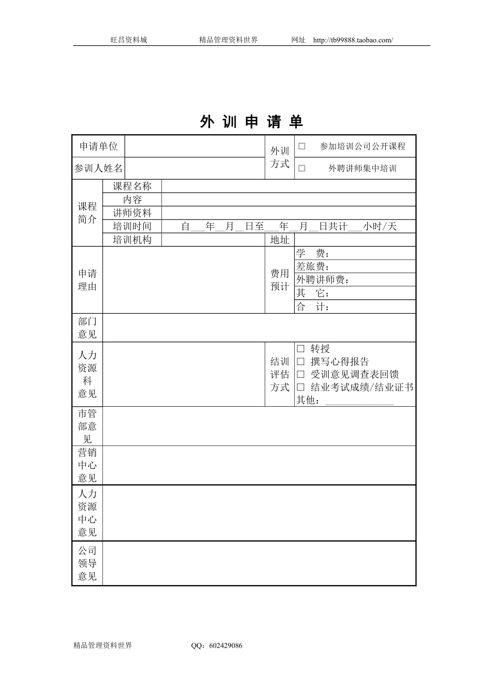 SZ2201602外训申请单.pdf_第1页