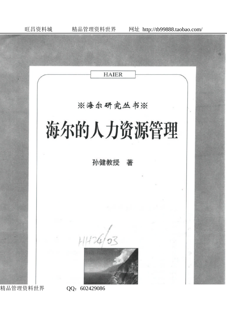 海尔的人力资源管理.doc_第2页