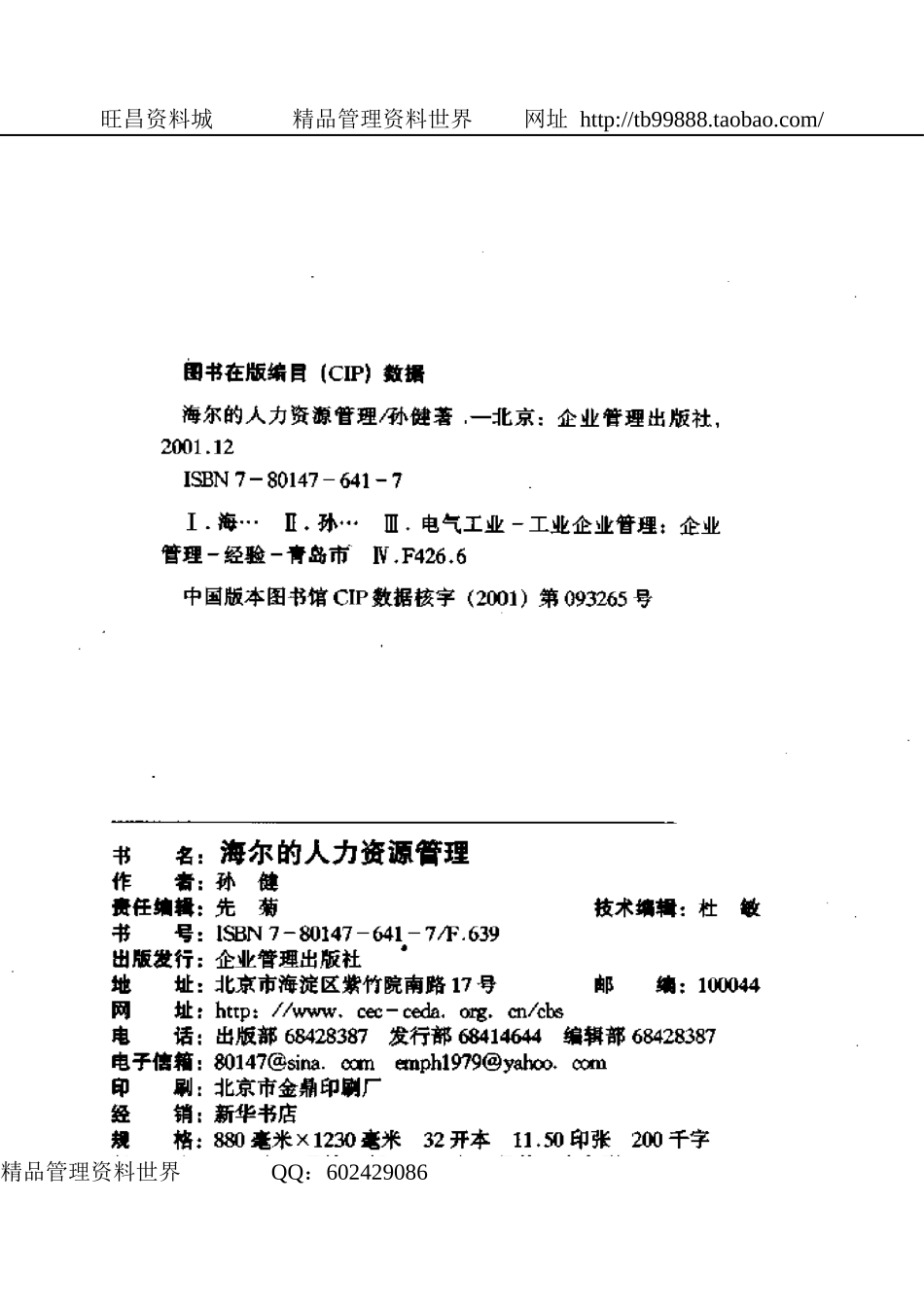 海尔的人力资源管理.doc_第3页