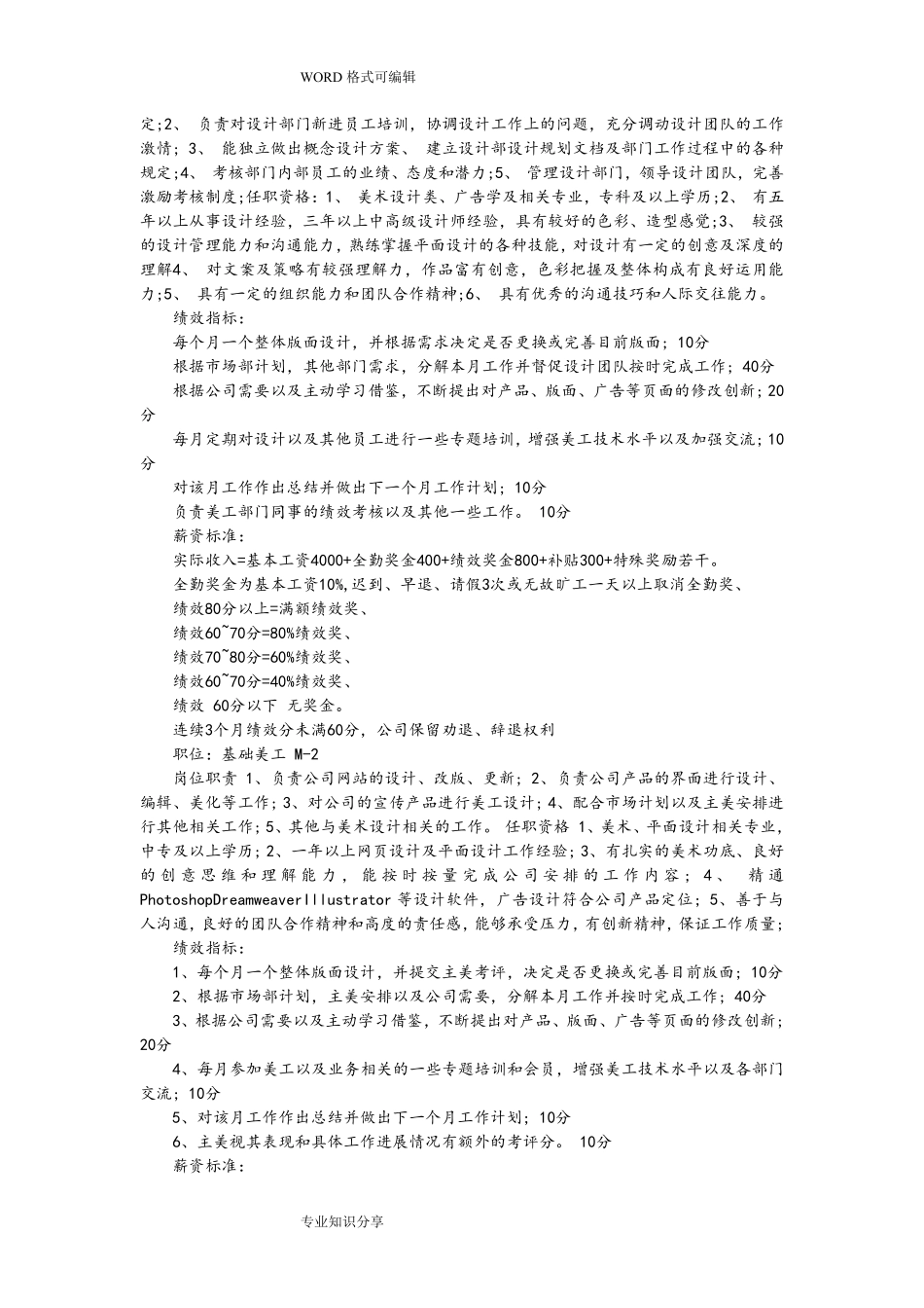 电商之工作职责和绩效考核制度-电子商务.pdf_第2页