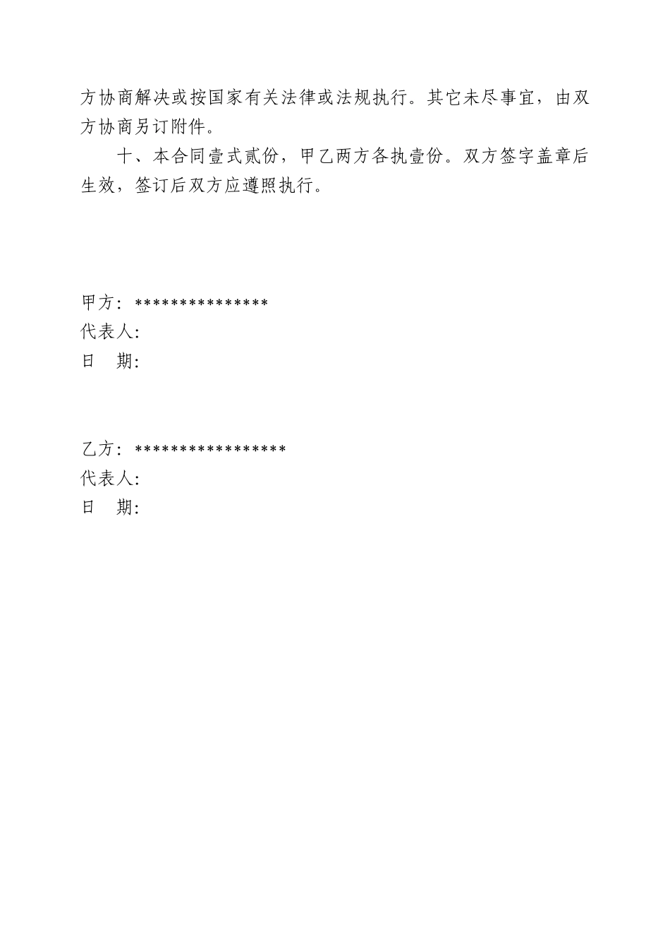 电子办公设备耗材回收协议书.pdf_第2页