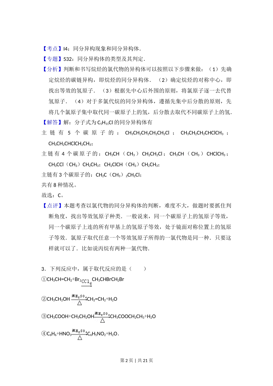 2011年高考化学试卷（新课标）（解析卷）.doc_第2页