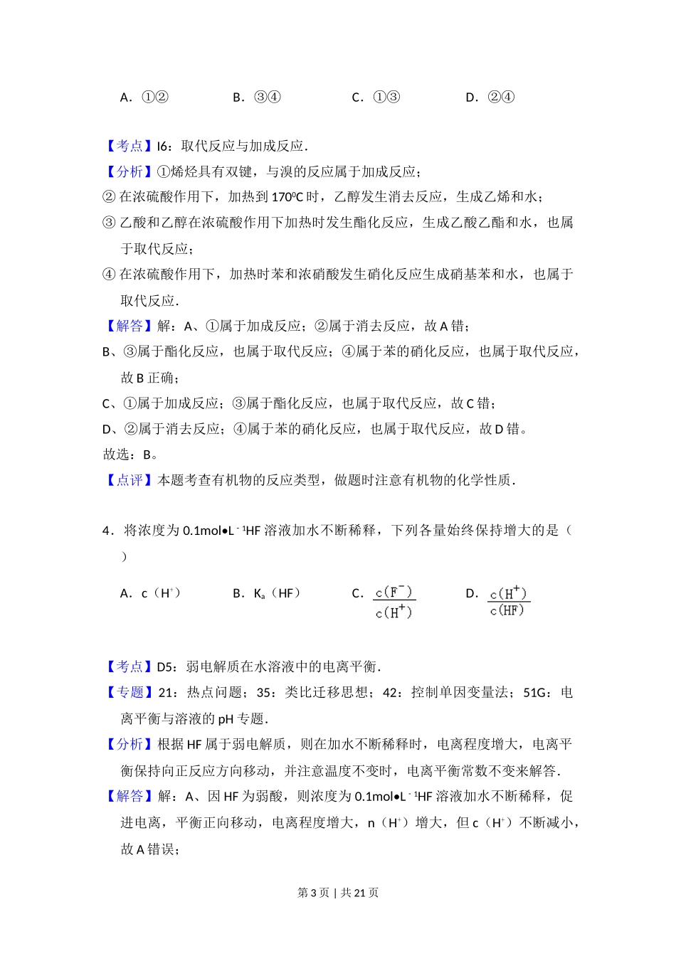 2011年高考化学试卷（新课标）（解析卷）.doc_第3页