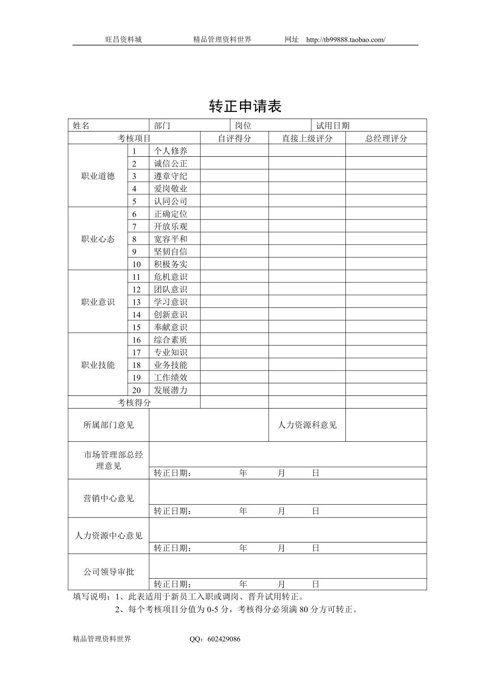 SZ2202001转正申请表.pdf_第1页