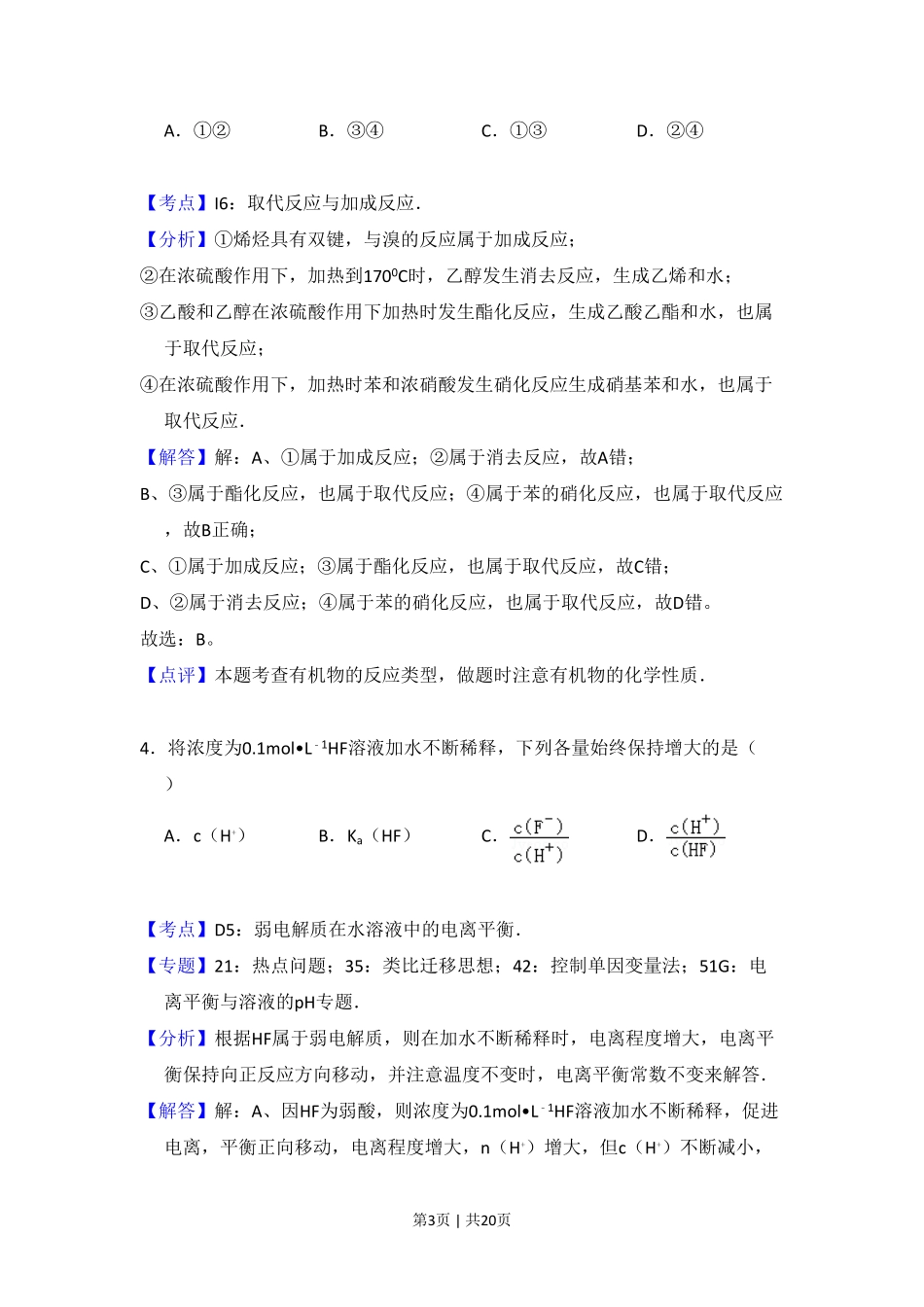 2011年高考化学试卷（新课标）（解析卷）.pdf_第3页