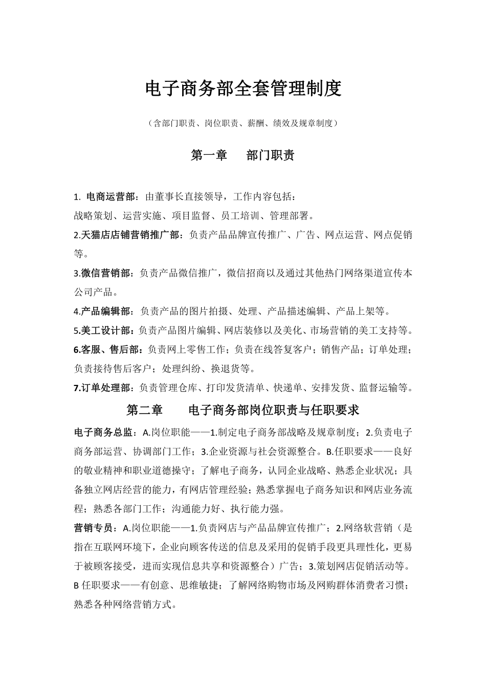 电子商务部门管理制度.pdf_第1页