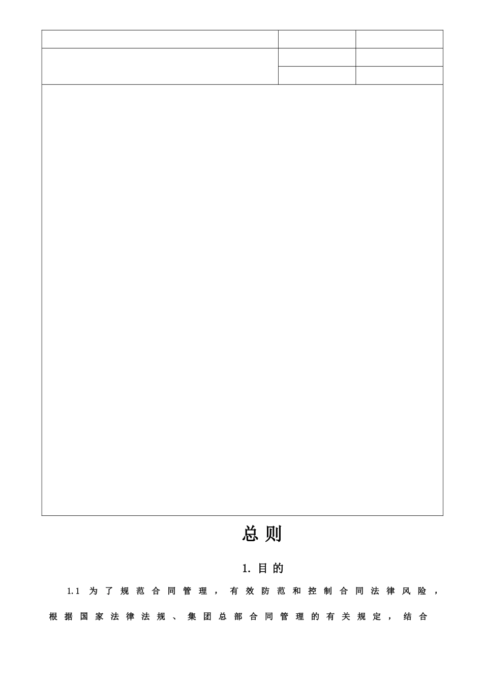 合同管理制度---(拟定)---副本..doc_第1页
