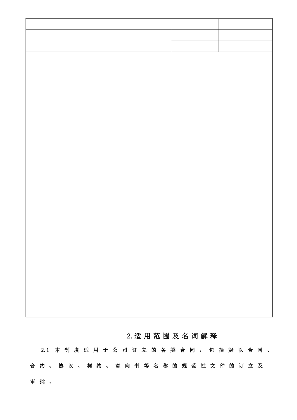 合同管理制度---(拟定)---副本..doc_第3页