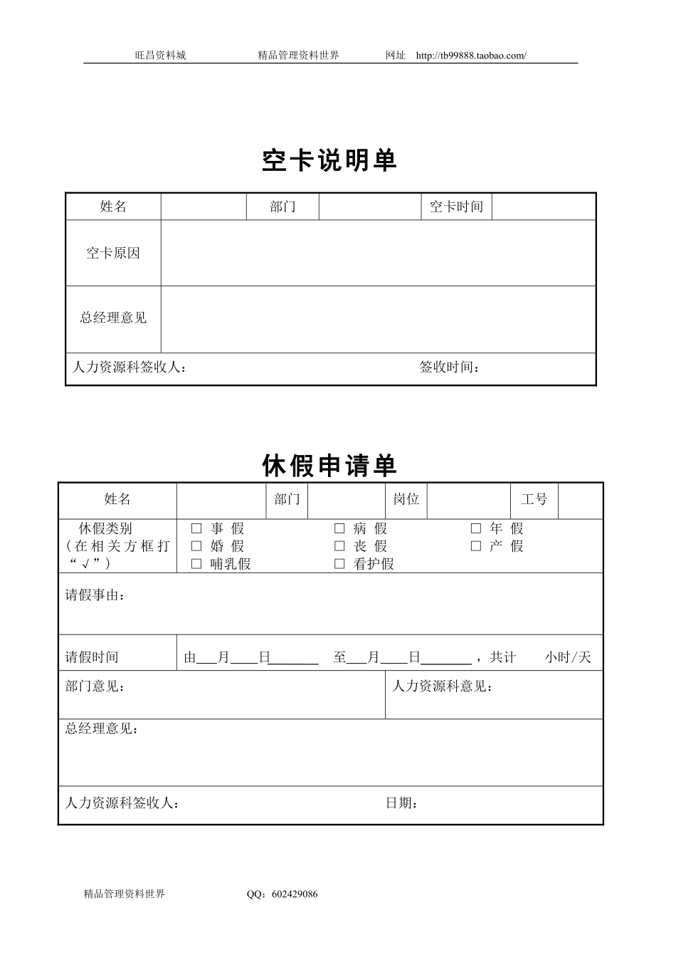 SZ2202802空卡说明单.pdf_第1页