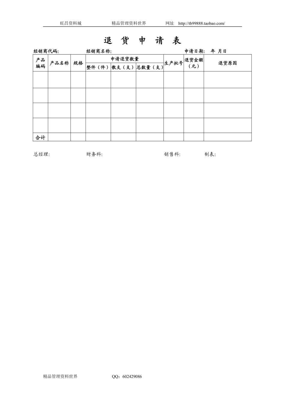 SZ2500601退货申请表.pdf_第1页