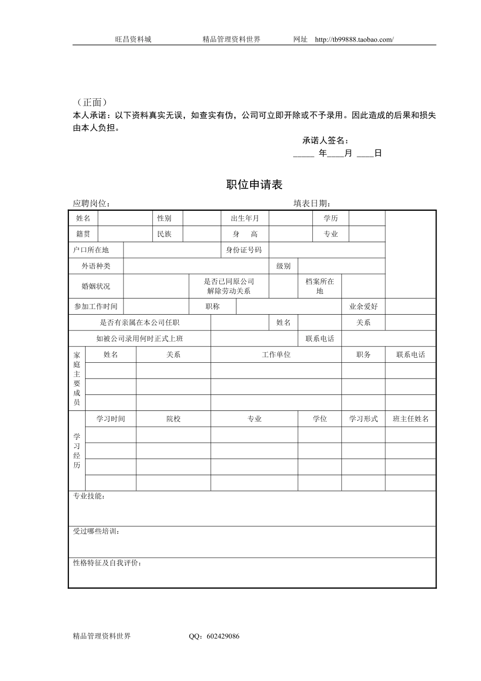 SZ3200401职位申请表.pdf_第1页