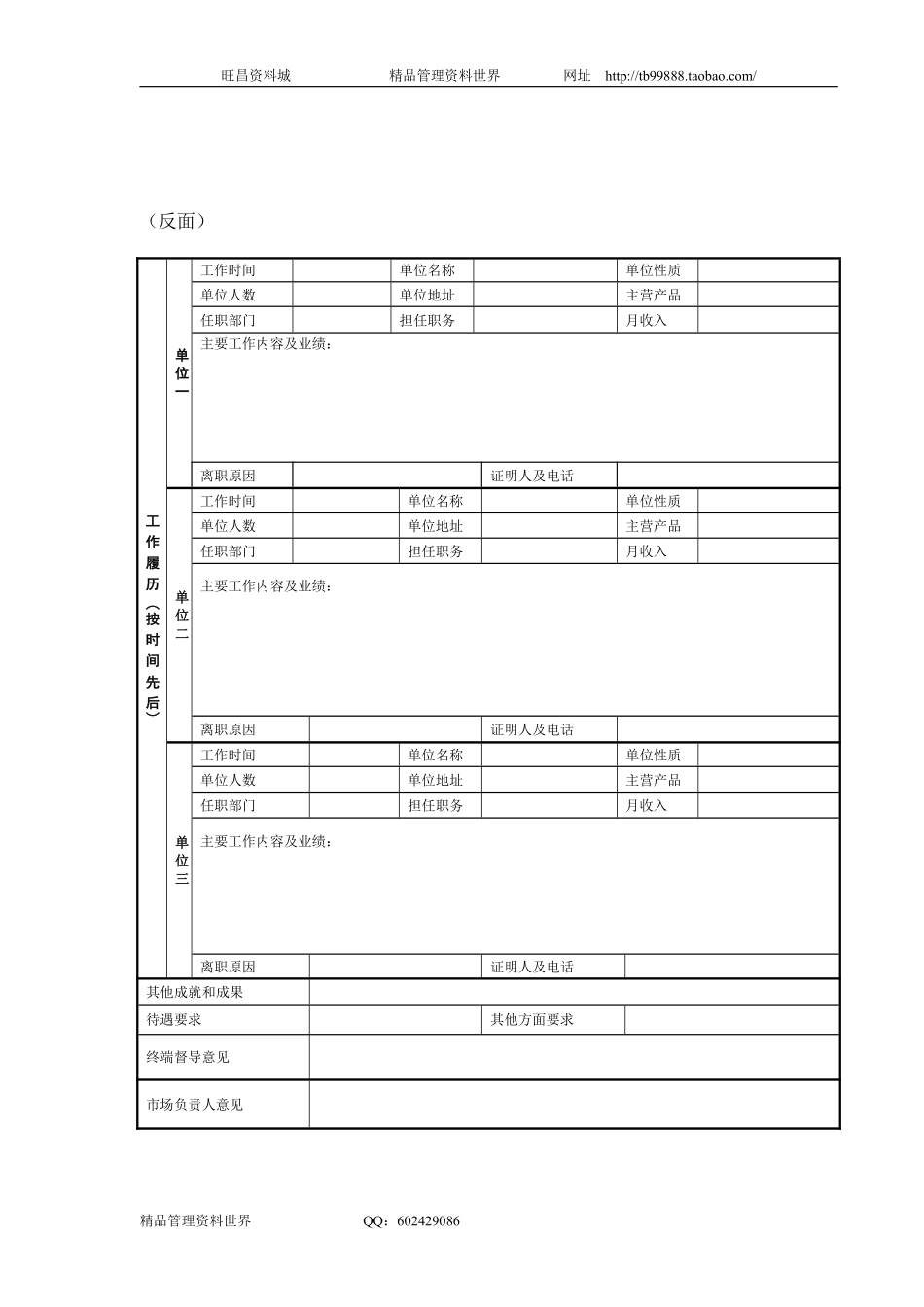 SZ3200401职位申请表.pdf_第2页