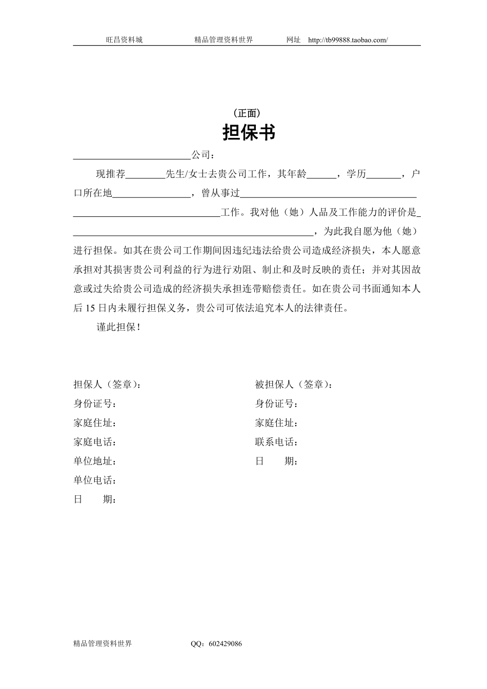 SZ3200402担保书.pdf_第1页