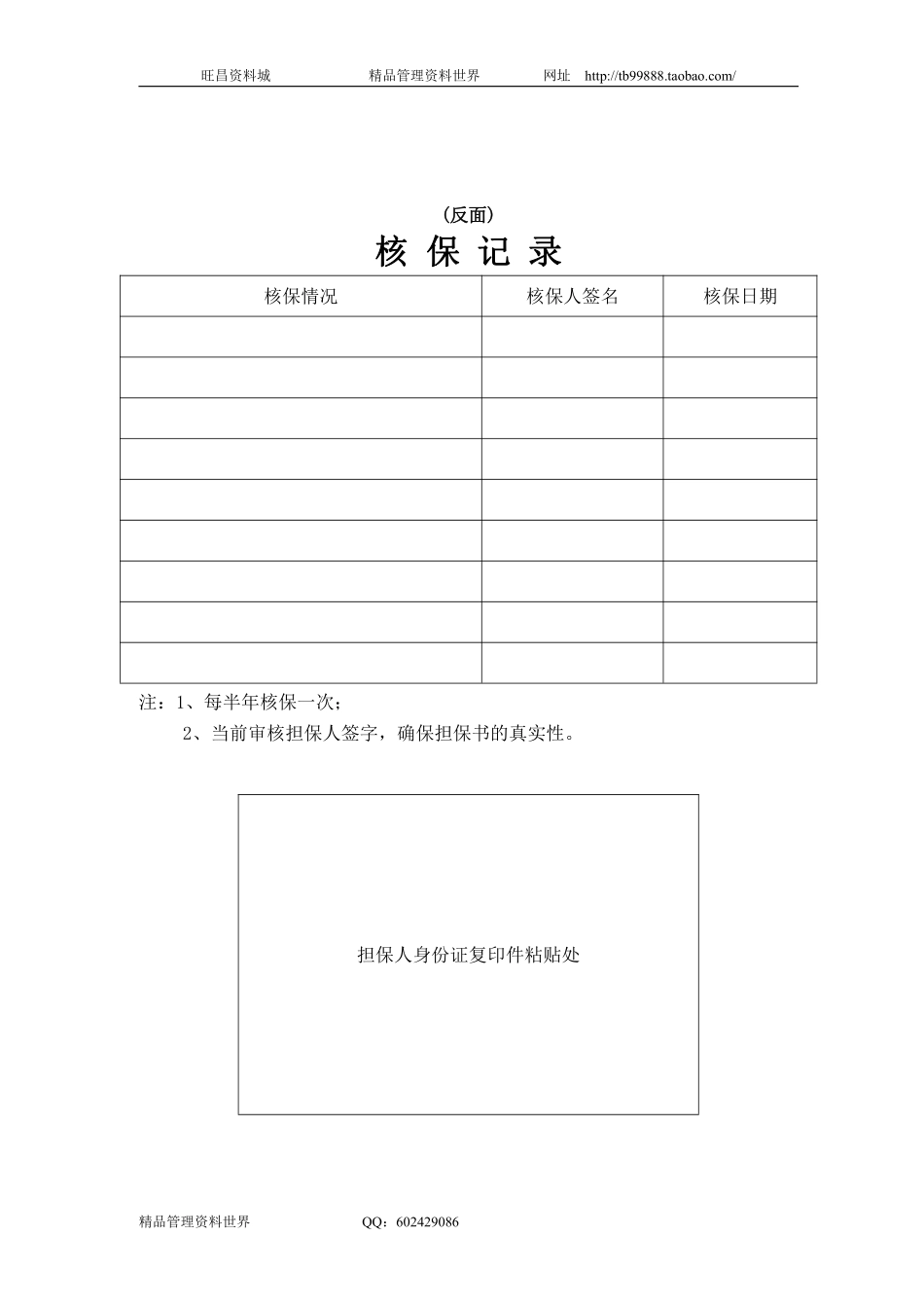 SZ3200402担保书.pdf_第2页
