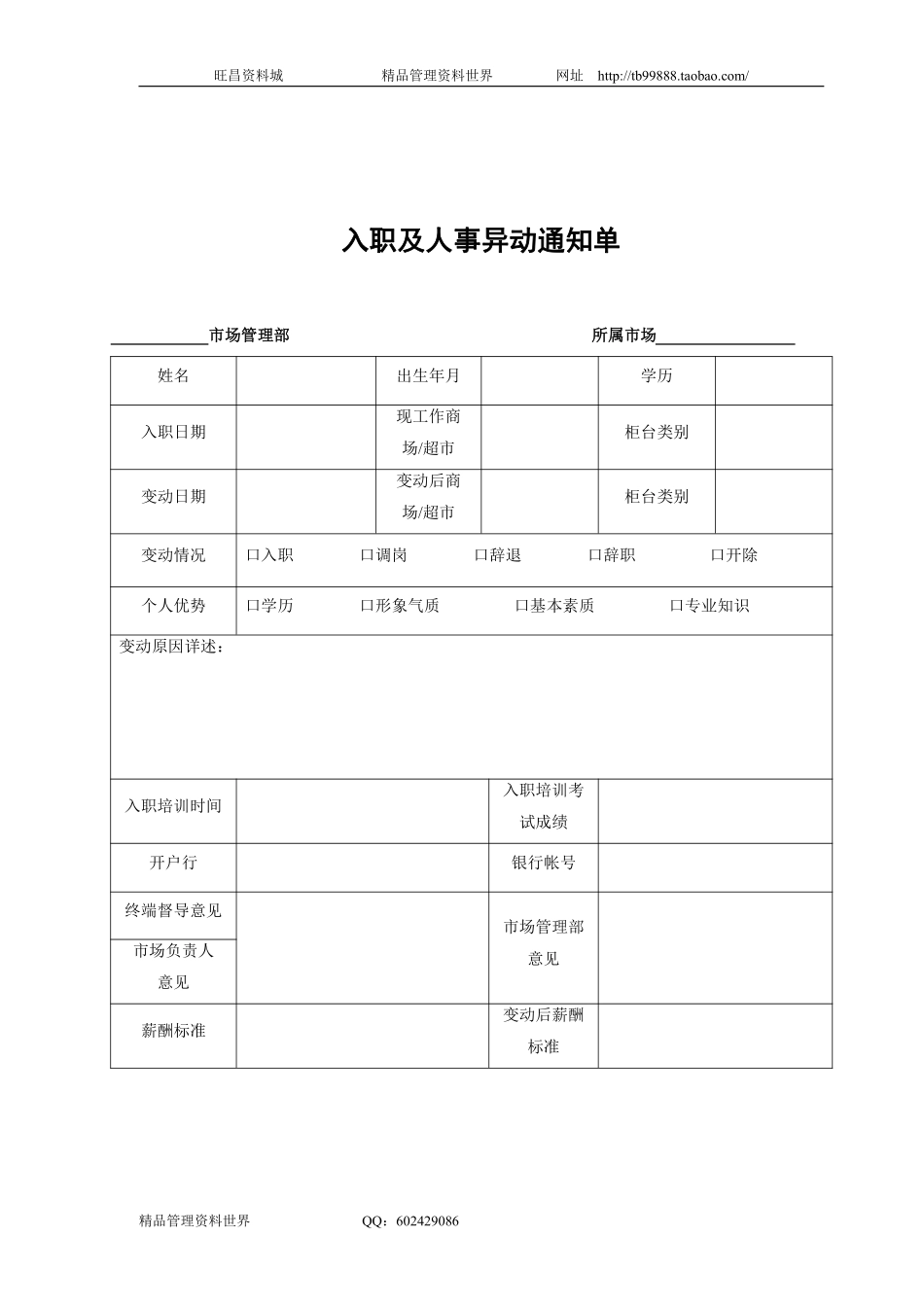 SZ3200403岗位变动通知单.pdf_第1页