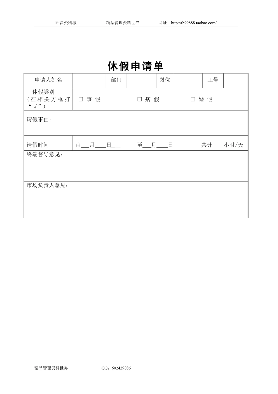 SZ3200404休假申请单.pdf_第1页