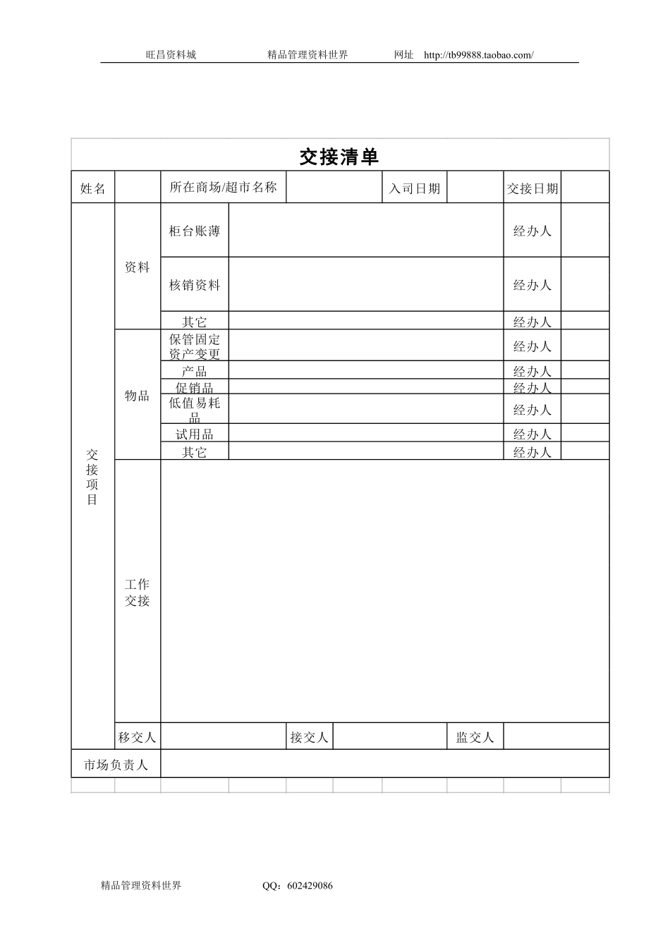 SZ3200405交接清单.pdf_第1页