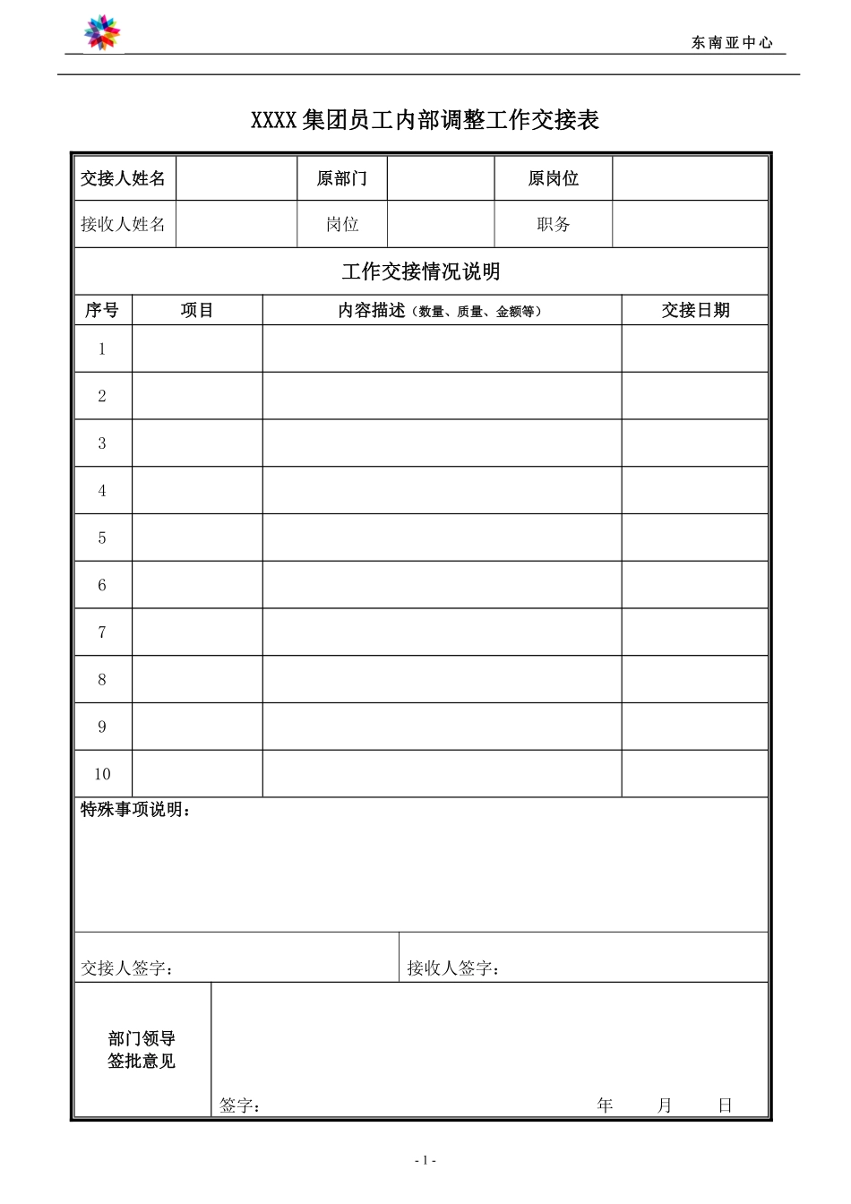 调动员工工作交接表.pdf_第1页