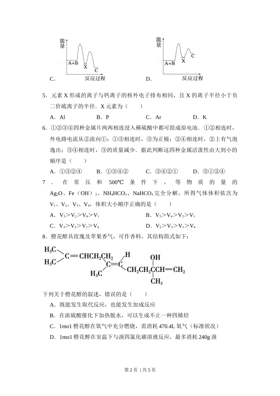 2012年高考化学试卷（大纲版）（空白卷）.docx_第2页