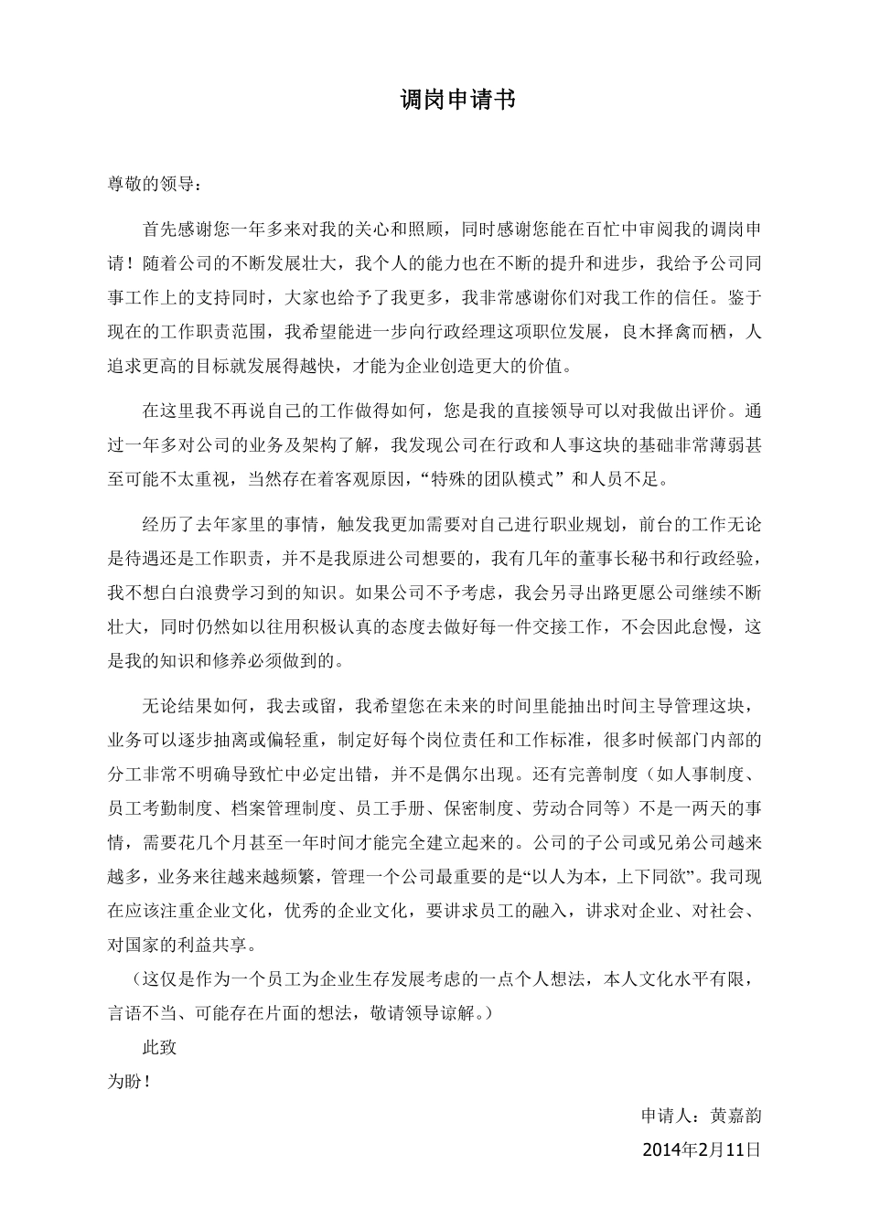 调岗申请书.pdf_第1页