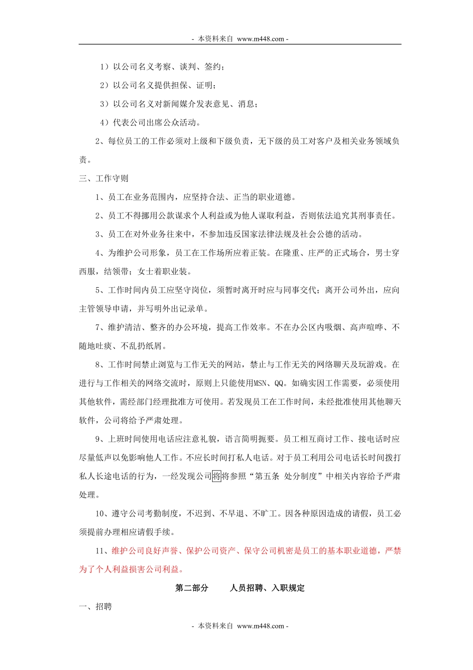 定稿汇和菻新医药公司员工制度员工手册DOCword版.pdf_第3页