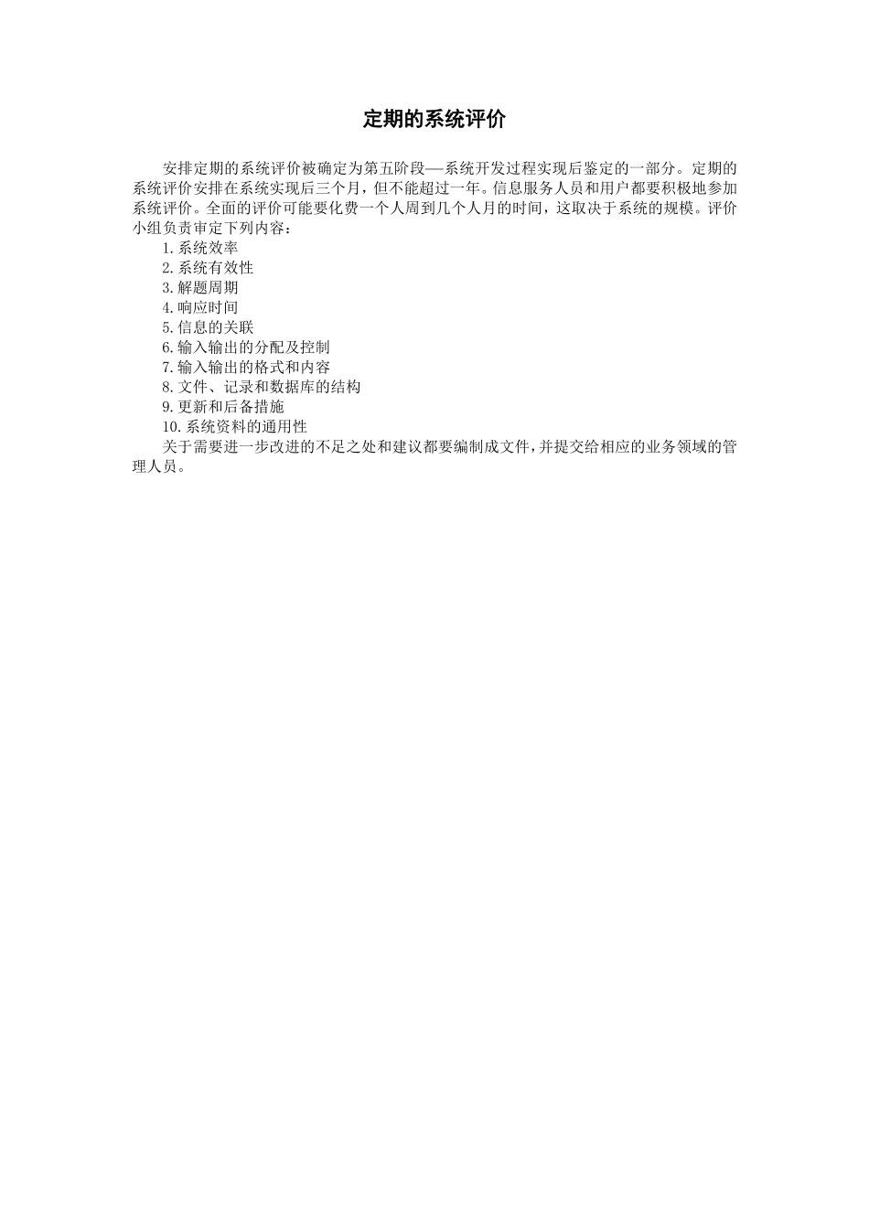 定期的系统评价.pdf_第1页