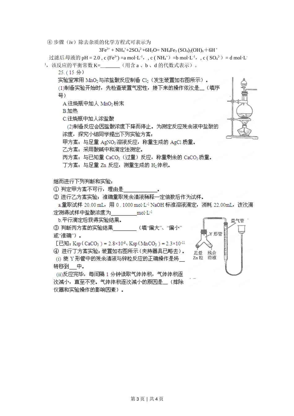 2012年高考化学试卷（福建）（空白卷）.doc_第3页
