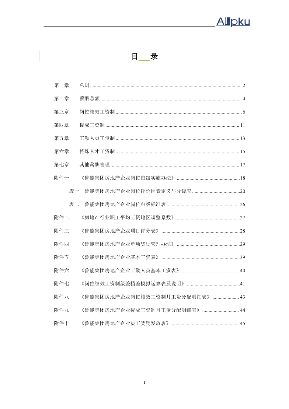 xxx房地产业务板块薪酬管理制度.pdf_第2页