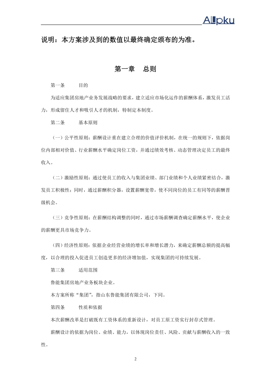 xxx房地产业务板块薪酬管理制度.pdf_第3页