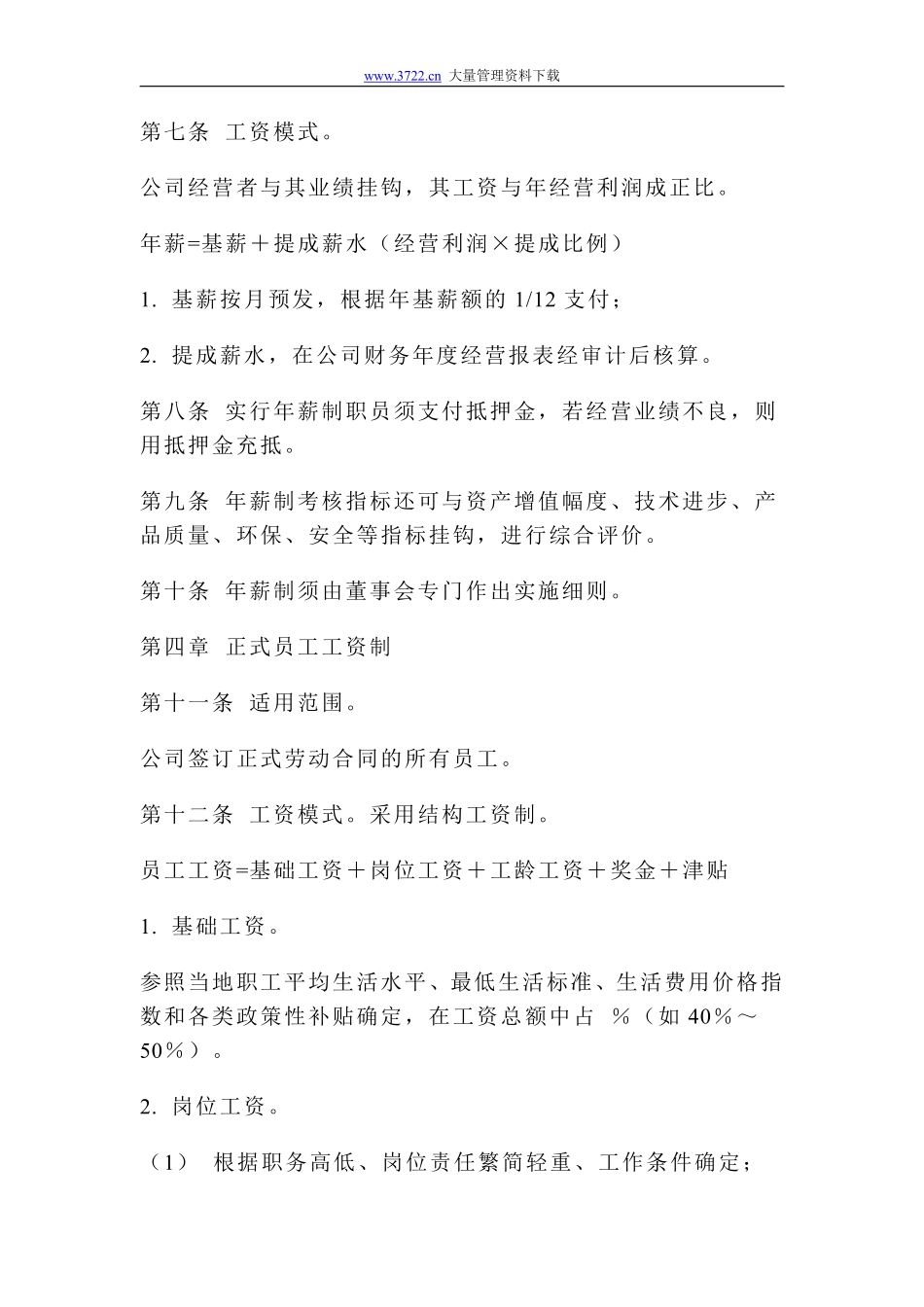 XXX公司工资制度方案.pdf_第2页