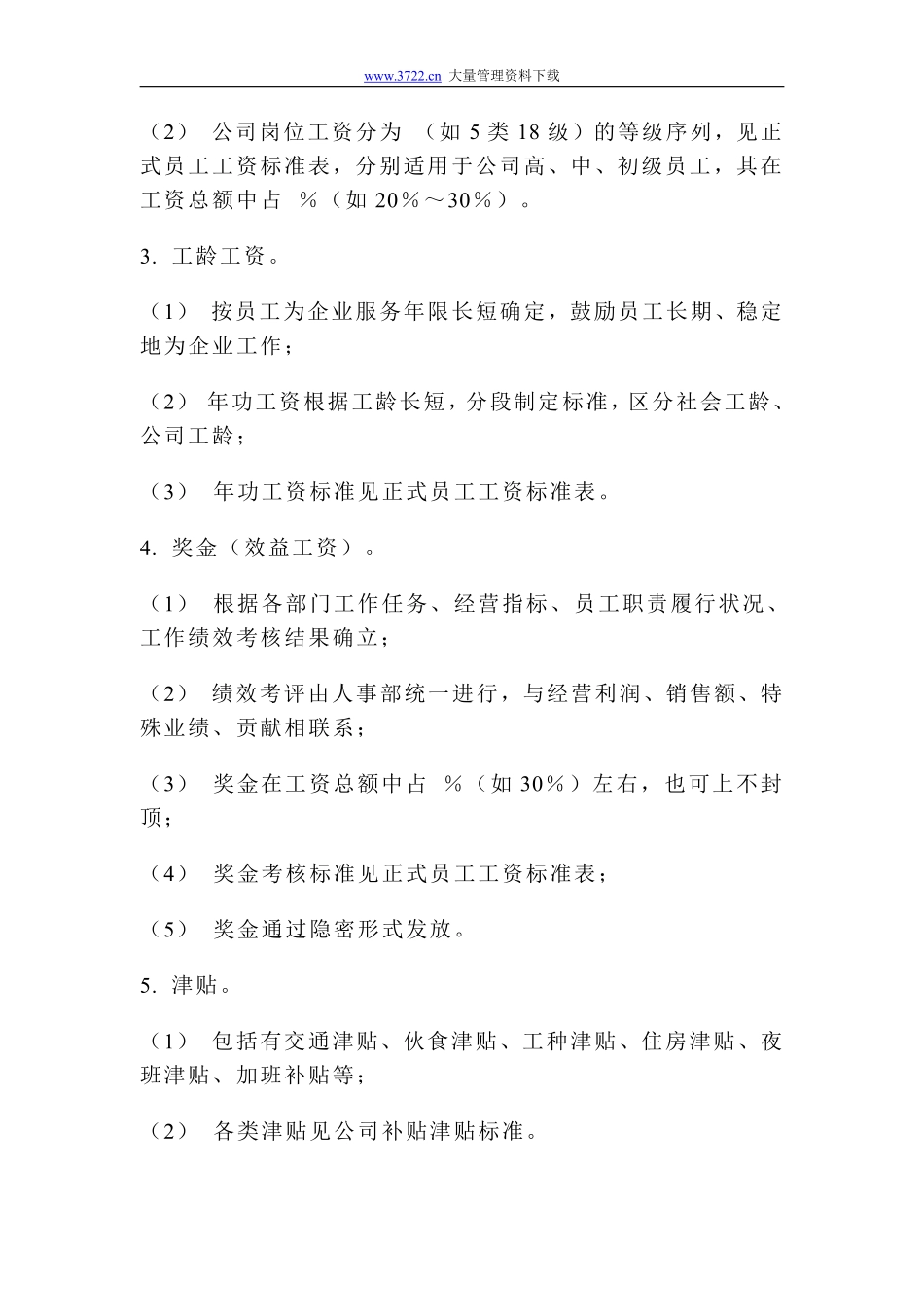 XXX公司工资制度方案.pdf_第3页