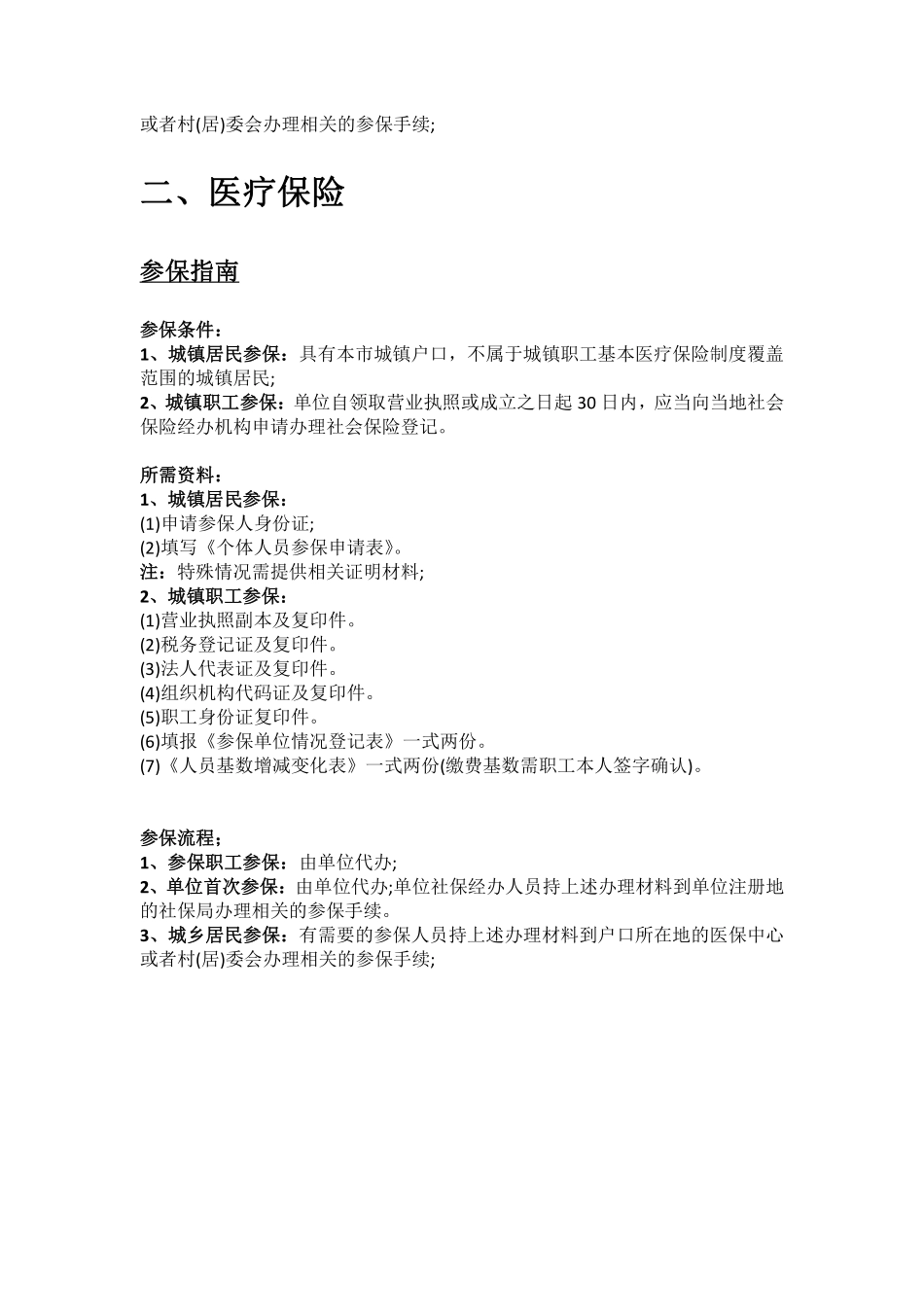 定州市五险一金办事指南.pdf_第2页