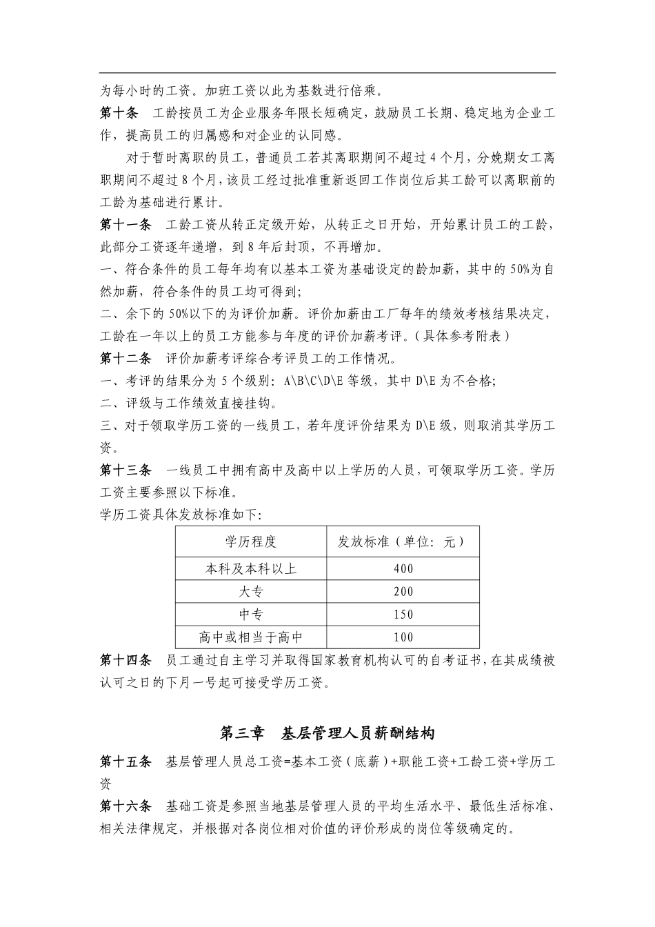 东莞某电器制造厂薪酬制度(试行).pdf_第2页