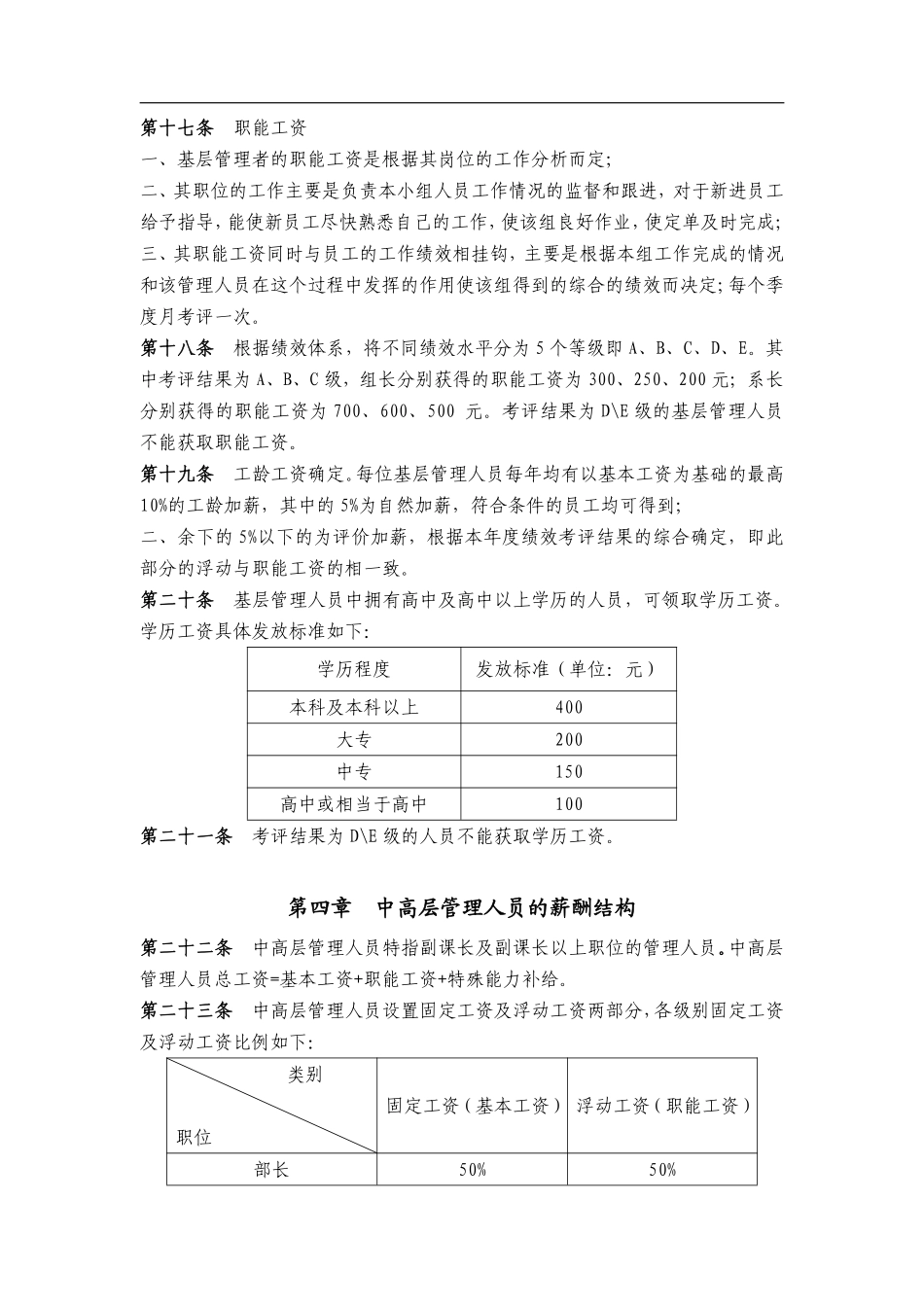 东莞某电器制造厂薪酬制度(试行).pdf_第3页