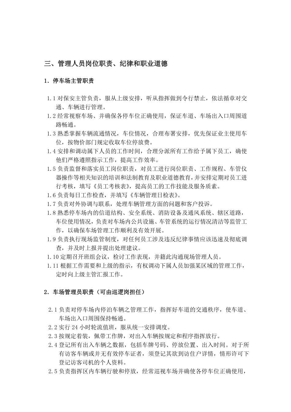 XXX停车场管理方案..pdf_第3页