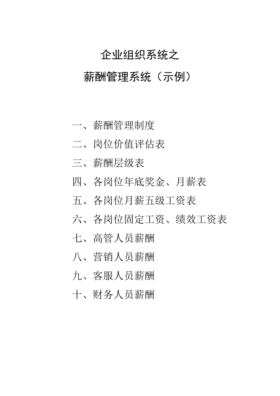 xxx薪酬管理系统.pdf_第1页