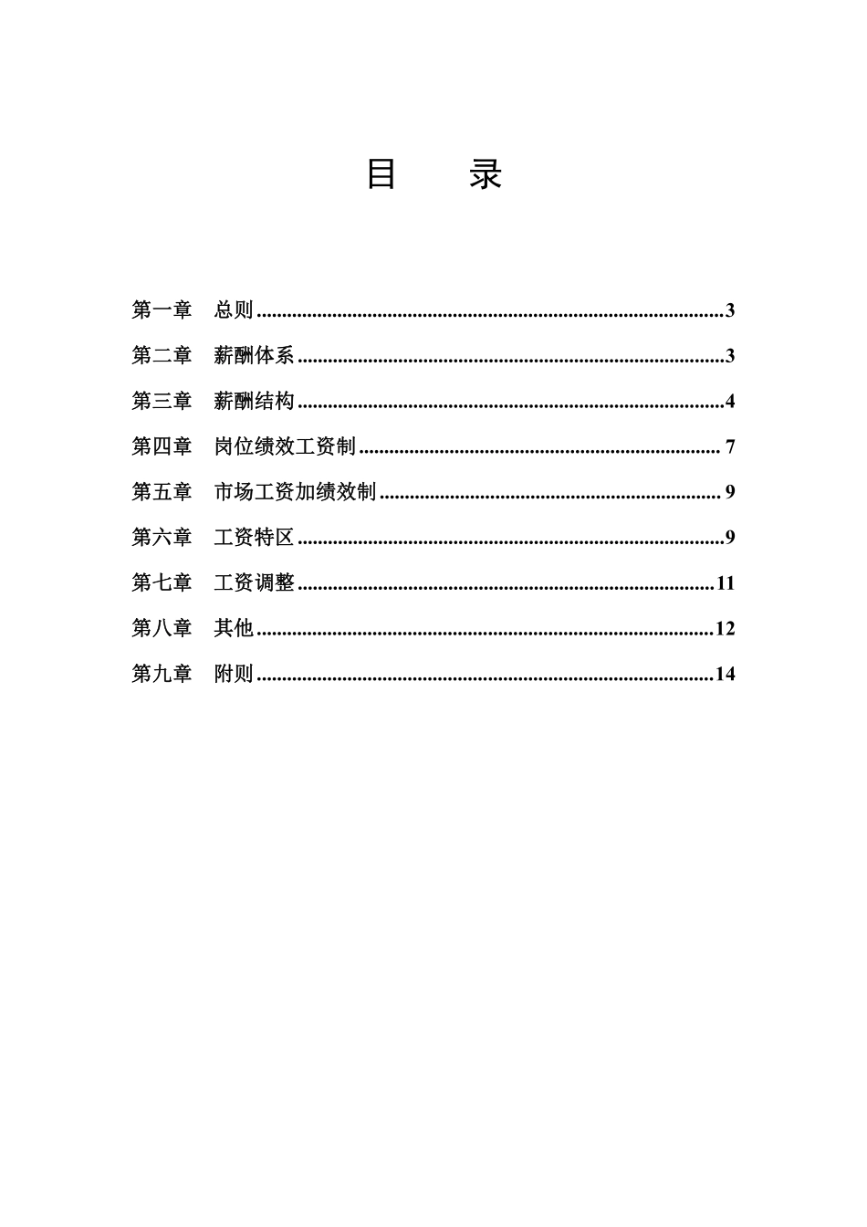 xxx薪酬管理系统.pdf_第3页