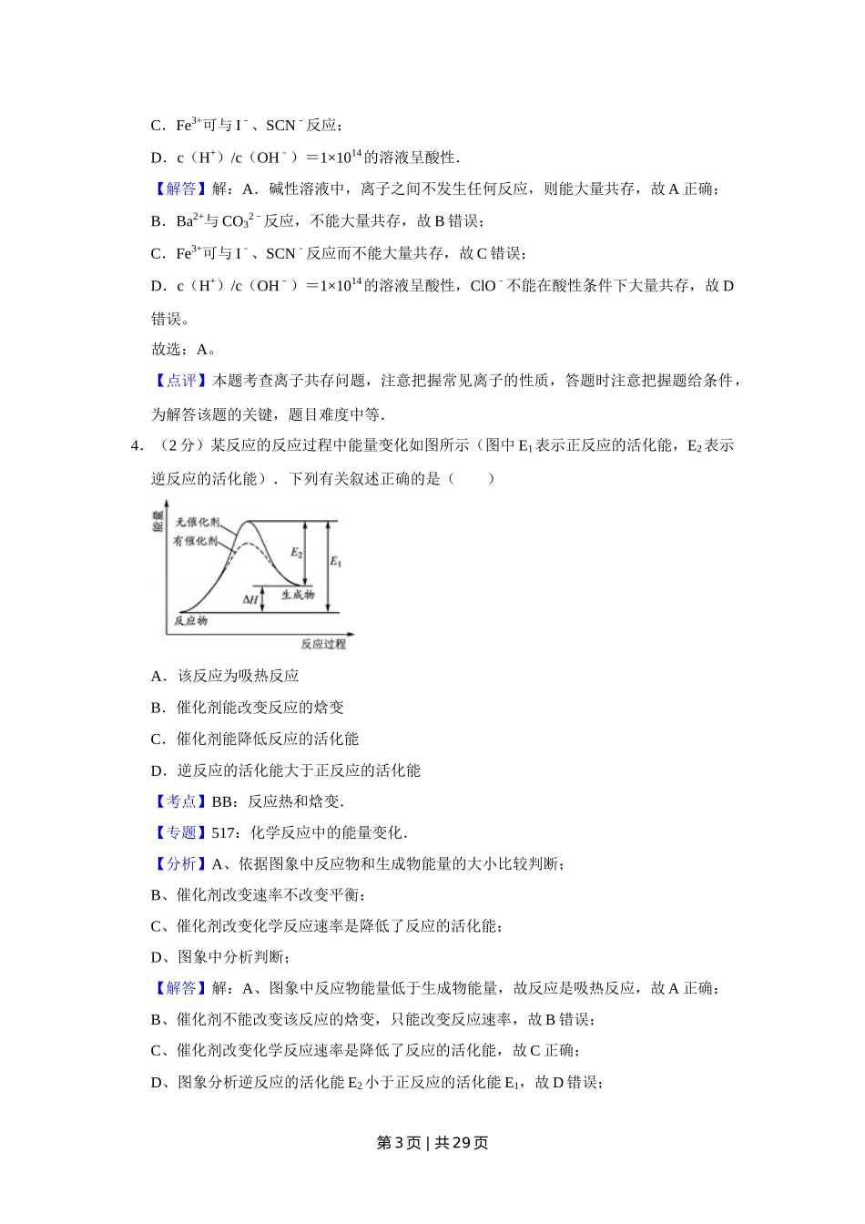 2012年高考化学试卷（江苏）（解析卷）   .doc_第3页