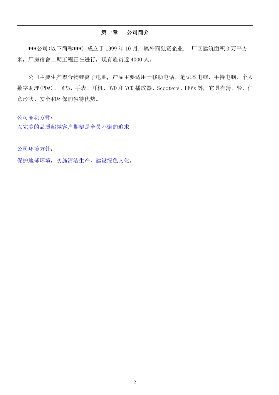 XXX员工手册.pdf_第2页