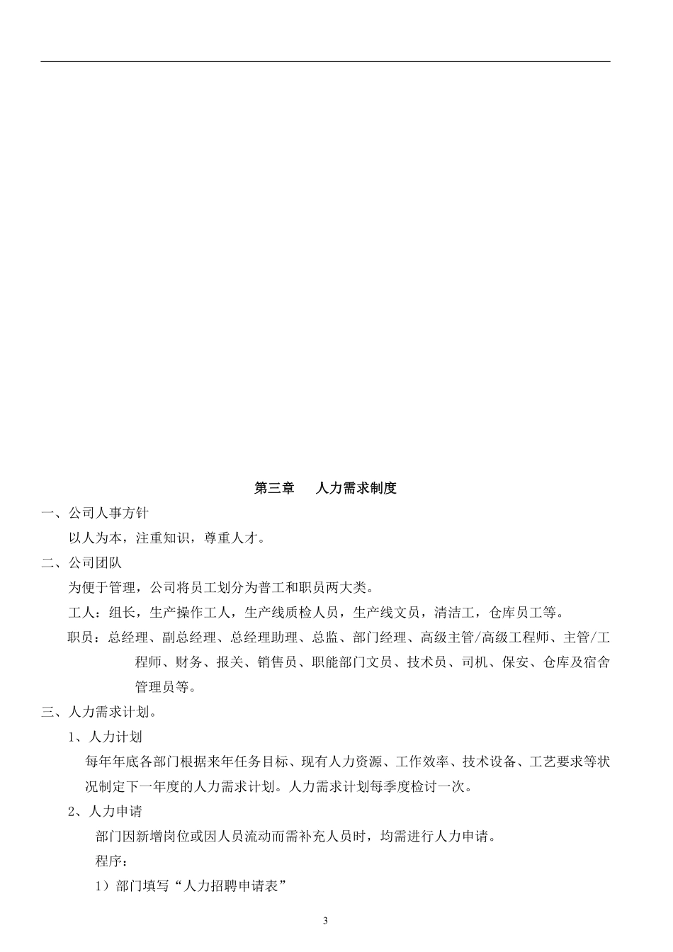 XXX员工手册.pdf_第3页