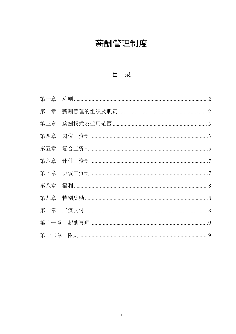 XX出版社薪酬管理制度.pdf_第1页