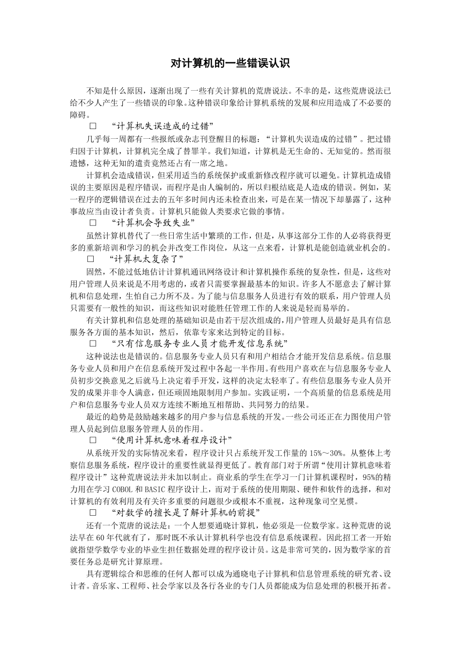 对计算机的一些错误认识.pdf_第1页