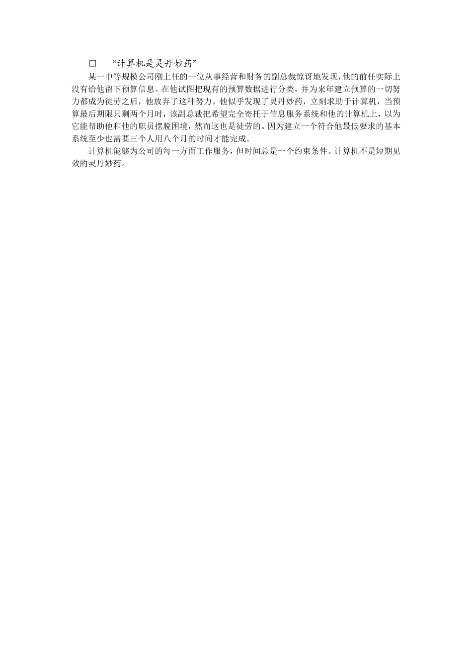 对计算机的一些错误认识.pdf_第2页