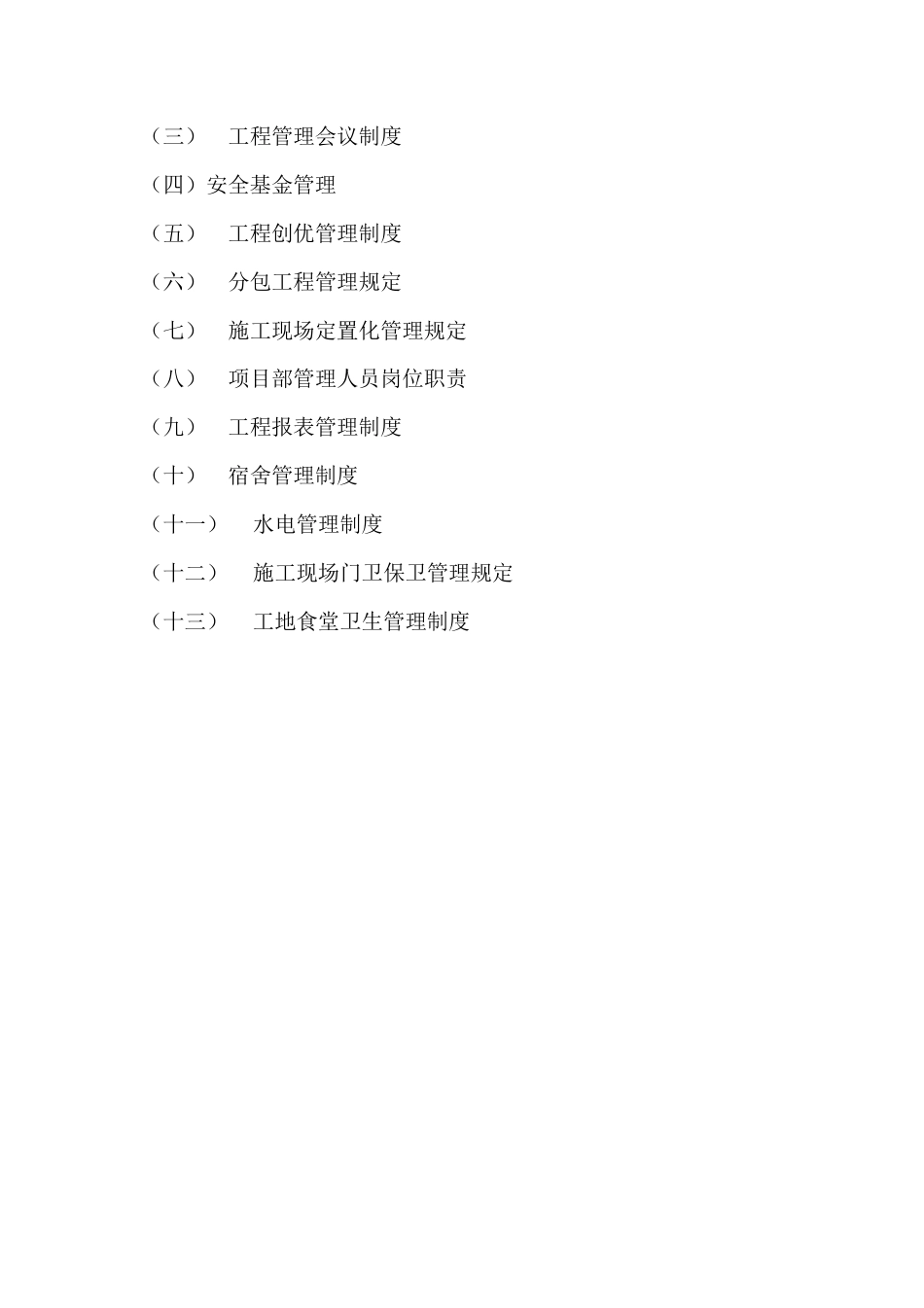 XX电力建设集团计划物资综合管理制度汇编.pdf_第2页